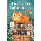 Izgubljena biblioteka Izgubljena biblioteka