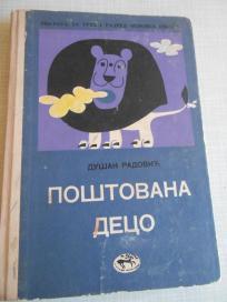 Poštovana deco - 1966.