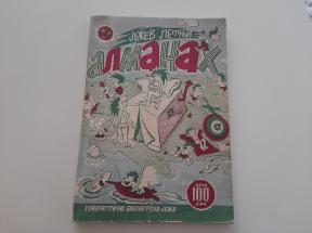 Ježev letnji almanah