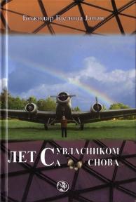 Let sa suvlasnikom snova