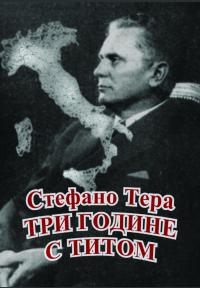 Tri godine s Titom