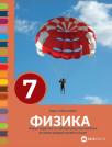 Fizika 7,zbirka zadataka sa laboratorijskim vežbama