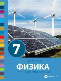 Fizika 7,udžbenik