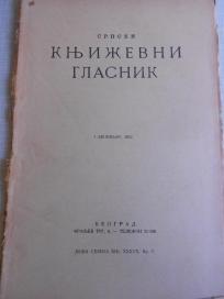 Srpski književni glasnik 1. decembar 1932. - kao nov