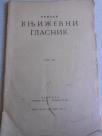Srpski književni glasnik 1. juni 1932. godine - odlično očuvan