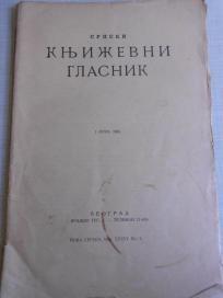 Srpski književni glasnik 1. juni 1932. godine - odlično očuvan