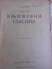 Srpski književni glasnik 16. decembar 1932. godine.