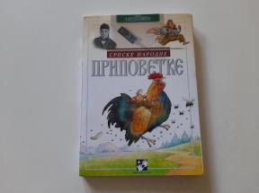 Srpske narodne pripovetke