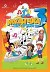 Muzička kultura 3 Muzička kultura 3