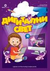 Digitalni svet 3 Digitalni svet 3