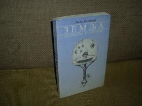 Zemlja verovanja i rituali