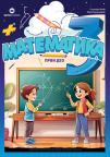 Matematika 3 komplet prvi i drugi deo