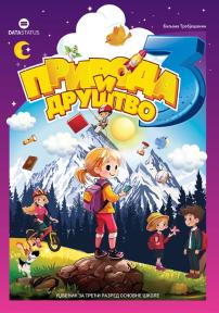 Priroda i društvo 3 udžbenik za treći razred osnovne škole