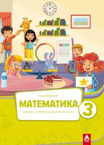 Matematika 3,udžbenik