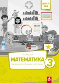 Matematika 3,radna sveska 2. deo