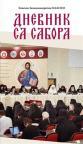 Dnevnik sa Sabora