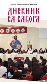 Dnevnik sa Sabora