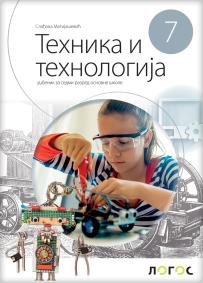 Tehnika i tehnologija 7, udžbenik