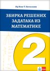Matematika 2,zbirka rešenih zadataka (Vene)