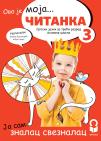 Srpski jezik 3,čitanka Srpski jezik 3,čitanka
