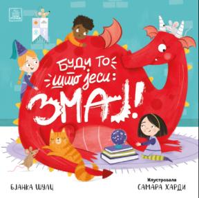 Budi to što jesi: Zmaj