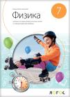 Fizika 7, udžbenik Fizika 7, udžbenik