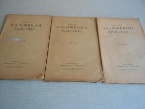 Srpski književni glasnik - lot 3 broja iz 1930.