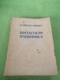 Brodolom Pacifika - 1951.