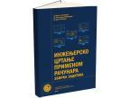 Inženjersko crtanje primenom računara – zbirka zadataka Inženjersko crtanje primenom računara – zbirka zadataka