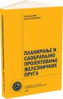 Planiranje i saobraćajno projektovanje železničkih pruga Planiranje i saobraćajno projektovanje železničkih pruga