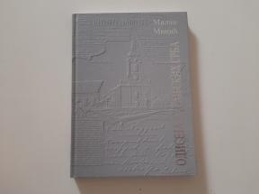 Odiseja batanjskih Srba