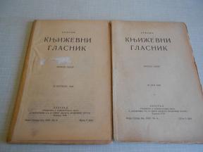 Srpski književni glasnik - 1928. - dva broja