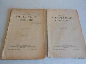 Srpski književni glasnik - 1929. - dva broja
