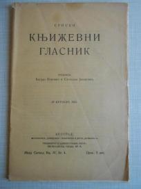 Srpski književni glasnik - 16. oktobar 1921. godine - izvrsno stanje