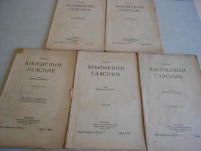 Srpski književni glasnik - 1925. - lot 5 brojeva
