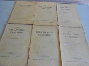 Srpski književni glasnik - 1923. - lot 6 brojeva