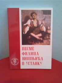 Pesme Filipa Visnjica o Ustanku