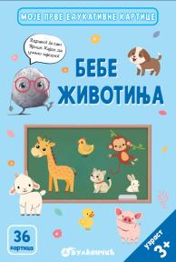 Moje prve edukativne kartice – Bebe životinja