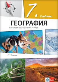 Geografija 7,udžbenik na bugarskom jeziku