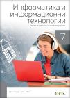 Informatika i računarstvo 7, udžbenik na bugarskom jeziku Informatika i računarstvo 7, udžbenik na bugarskom jeziku