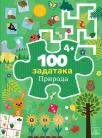100 zadataka: PRIRODA 100 zadataka: PRIRODA