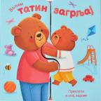 Volim tatin zagrljaj Volim tatin zagrljaj