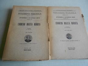 Spomeni mojega života 1 i 2 - 1930.