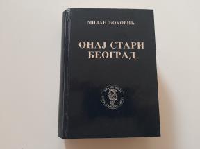 Onaj stari Beograd