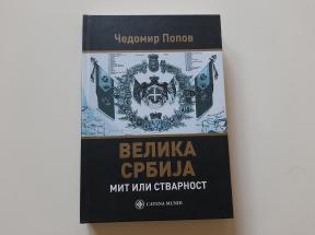 Velika Srbija - mit ili stvarnost