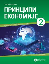 Principi ekonomije 2 za ekonomskog tehničara