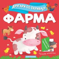 Drugari se skrivaju - Farma