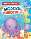 Prva istraživanja - morske životinje Prva istraživanja - morske životinje
