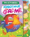 Prva istraživanja - životinje sa farme Prva istraživanja - životinje sa farme
