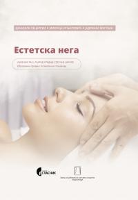 Estetska nega 3 za kozmetičkog tehničara